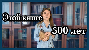 Книжные тайны с Ланой Савельевой на Adelanta.TV