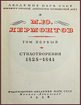 Собрание сочинений Лермонтова М.Ю. в 4 томах