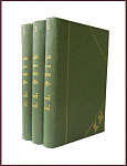 Полное собрание сочинений Фета А.А. в 3 томах