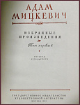 Избранные произведения Адама Мицкевича в 2 томах
