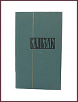 Полное собрание сочинений Оноре де Бальзака в 24 томах