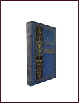 Полное собрание сочинений Тургенева И.С. в 10 томах