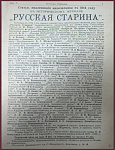 Русская старина, ежемесячное историческое издание, январь