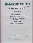 Полное собрание сочинений Виктора Гюго в 15 томах