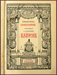 Полное собрание сочинений Байрона в 3 томах в 6 книгах