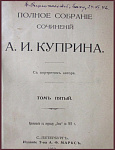 Полное собрание сочинений Куприна А.И., тт.5 и 9
