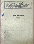 Полное собрание сочинений Тургенева И.С. в 12 томах, т.6