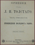 Сочинения графа Толстого Л.Н., т.13. Произведения последних годов