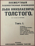 Посмертные художественные произведения Толстого Л.Н. в 2 томах