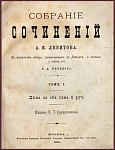 Собрание сочинений Левитова А.И. в 2 томах