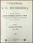 Сочинения Пушкина А.С. в 7 томах, в 4 книгах