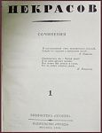Сочинения Некрасова Н.А. в 3 томах