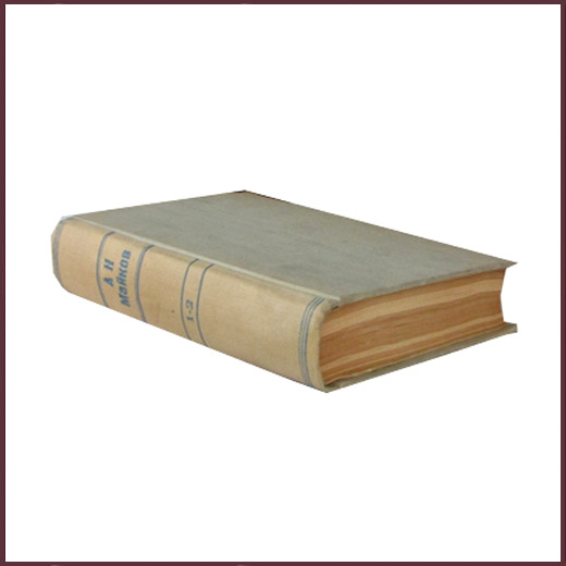 Полное собрание сочинений Майкова А.Н. в 4 томах в 2 книгах