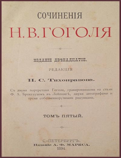 Сочинение: Николай Васильевич Гоголь (1809-1852)