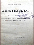 Цветы зла