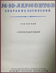 Собрание сочинений Лермонтова М.Ю. в 4 томах