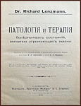 Патология и терапия болезненных состояний, внезапно угрожающих жизни