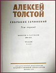 Собрание сочинений Толстого А.Н. в 10 томах