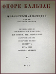 Собрание сочинений Оноре де Бальзака в 15 томах