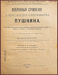 Избранные сочинения Пушкина А.С.