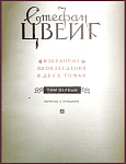 Избранные произведения Стефана Цвейга в 2 томах
