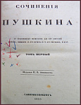 Сочинения Пушкина А.С. в 7 томах