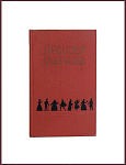 Избранные сочинения Проспера Мериме в 2 томах