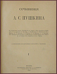 Сочинения Пушкина А.С. в 3 томах