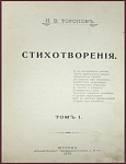 Стихотворения Торопова И.В.