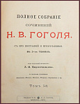 Полное собрание сочинений Гоголя Н.В. в 3 томах