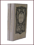 Орлеанская девственница, в 2 томах