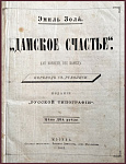 Дамское счастье
