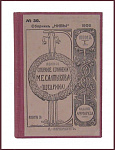 Полное собрание сочинений Салтыкова-Щедрина М.Е. в 12 томах