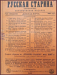 Русская старина, ежемесячное историческое издание, декабрь