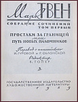 Полное собрание сочинений Марка Твена в 12 томах