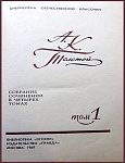 Собрание сочинений Толстого А.К. в 4 томах