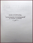 Собрание сочинений Гоголя Н.В. в 7 томах