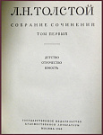 Собрание сочинений Льва Толстого в 20 томах