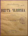 Ищут человека