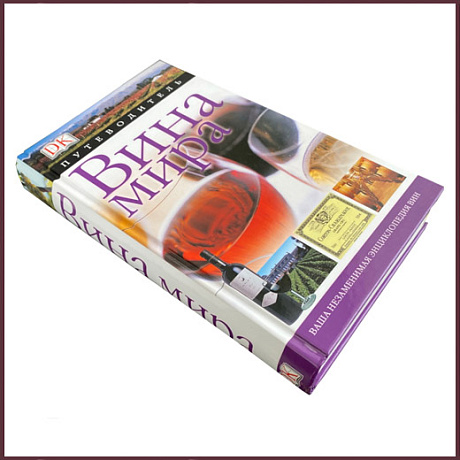 Вина мира. Путеводитель