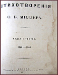 Переводы Миллера Ф.Б. сочинений Шиллера в 3 томах в одной книге