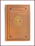 Избранные сочинения Пушкина А.С.