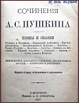 Сочинения Пушкина А.С. в 10 томах, в 5 книгах
