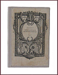 Орлеанская девственница, в 2 томах