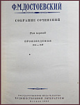 Собрание сочинений Достоевского Ф.М. в 10 томах
