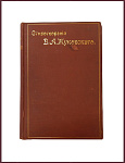 Стихотворения Жуковского В.А. в 4 томах