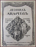 Полное собрание сочинений Андреева Л.Н. в 8 томах
