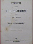 Полное собрание сочинений Толстого Л.Н. в 20 томах
