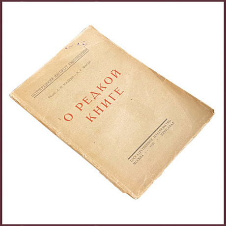 О редкой книге