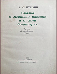Сказки Александра Сергеевича Пушкина. В 5 книгах